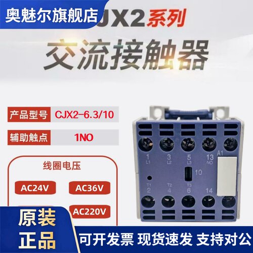 小微型CJX2-6.3/10 6.3/01 NC NO冷风机交流接触器升降机220V380V