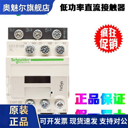 正品施耐德LC1D126FL LC1D186BL低功率直流接触器 电梯专用DC110V