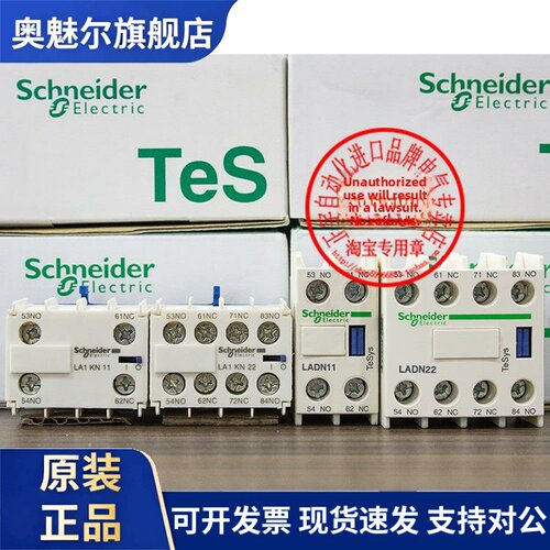 正品施耐德接触器辅助触点La1Kn22-La1Kn11-La1Kn31-Ladn22触点C