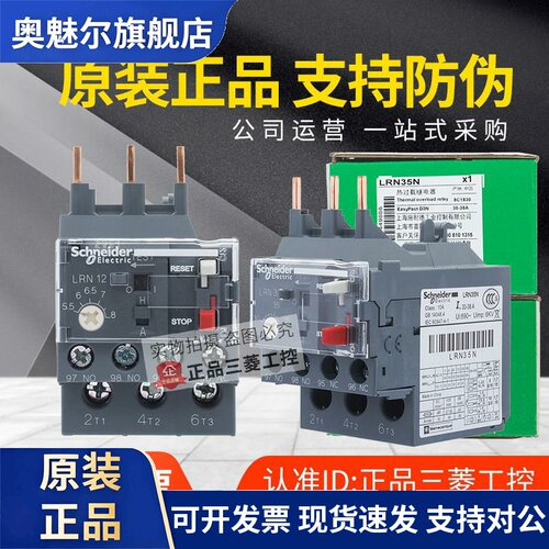 施耐德热过载继电器LRN08N 05N 07N LRE 10N 12N 14N 16N 22N 32N