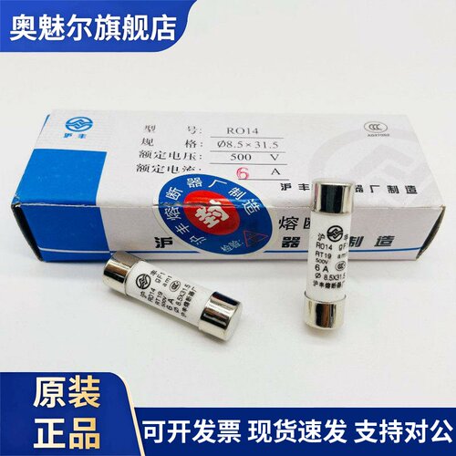 圆筒熔断器芯RO14 R014 AM1 RT19 gF1 2A4A6A10A16A20A沪丰保险管