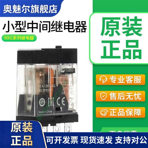 施耐德中间继电器RXG12BD RXG22BD RXG22P7直流24v交流220v 8脚5A