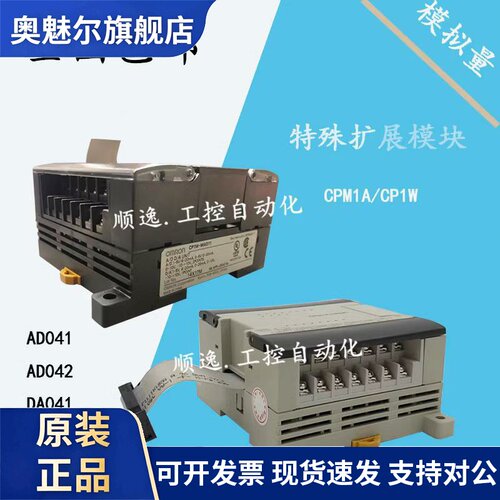 CPM1A/CP1W-AD041/DA041/AD042/DA042/MAD11/44OMRON模拟量扩展