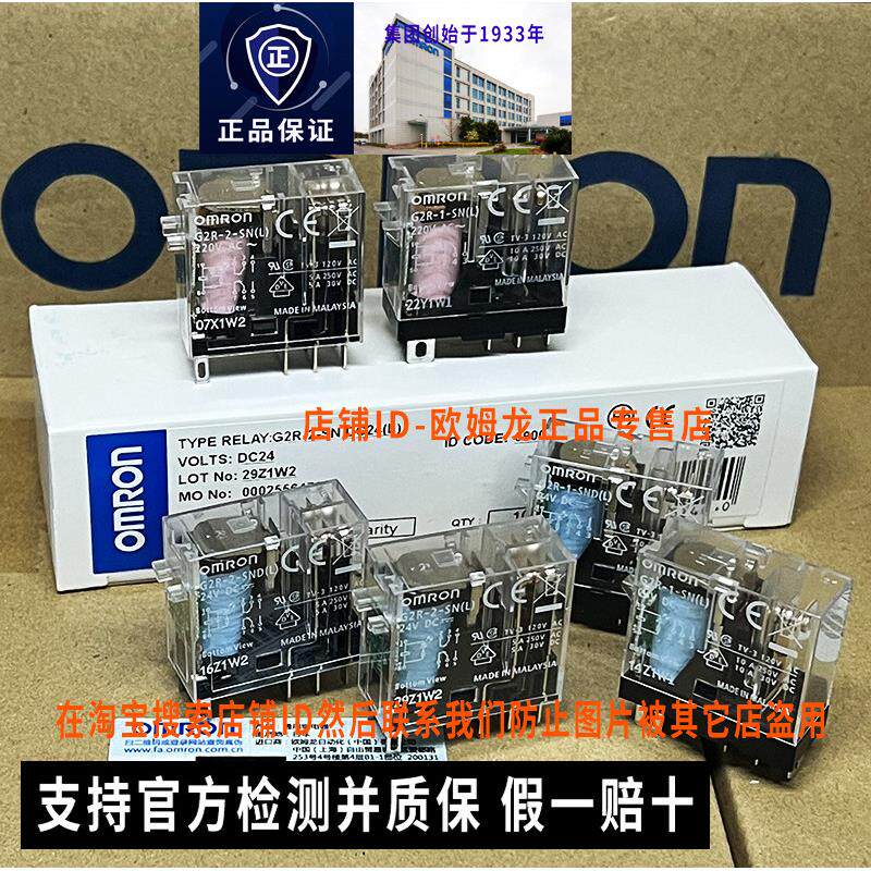 进口原装欧姆龙继电器G2R-2-SN-1-SND(L)DC24V AC220V一AHN22324N
