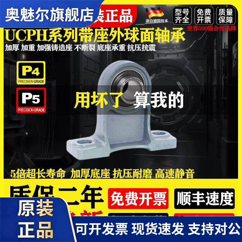 进口外球面轴承加高立式座 UCPH204 205 206 207 208 209 210 211