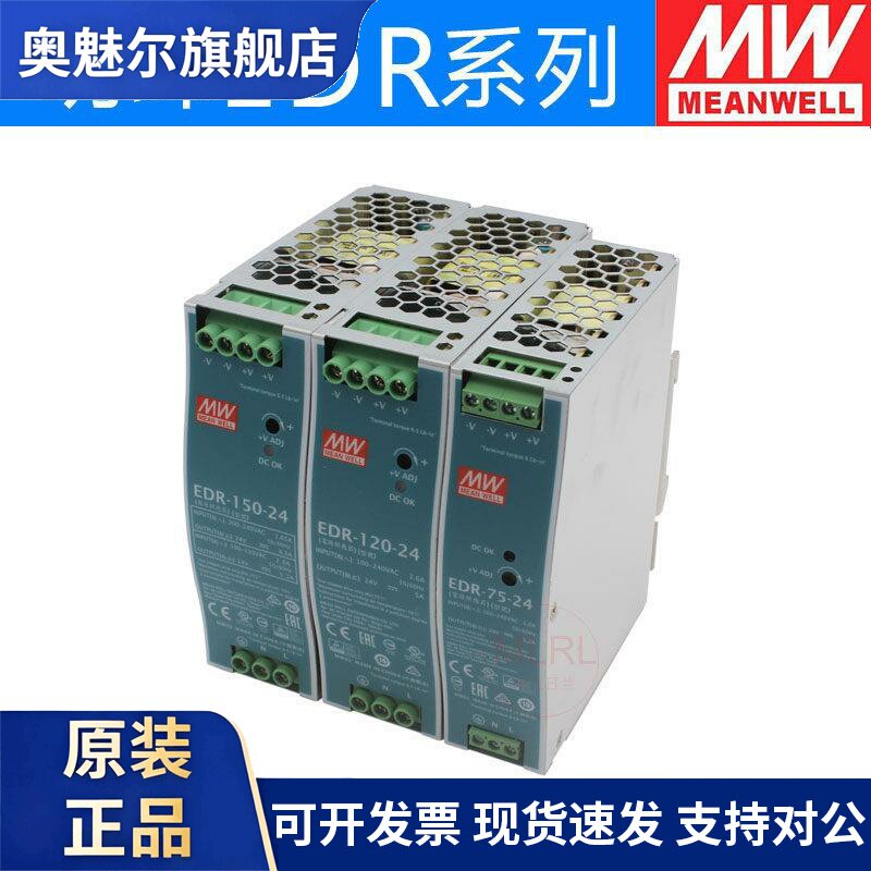 原装台湾明纬24V导轨开关电源EDR-75/120/150-24V直流变压器替DR