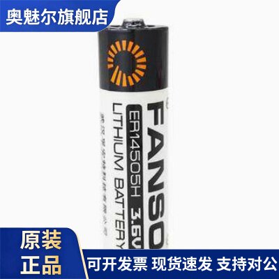 原装 孚安特FANSO ER14505H 3.6v 水表设备仪器电池