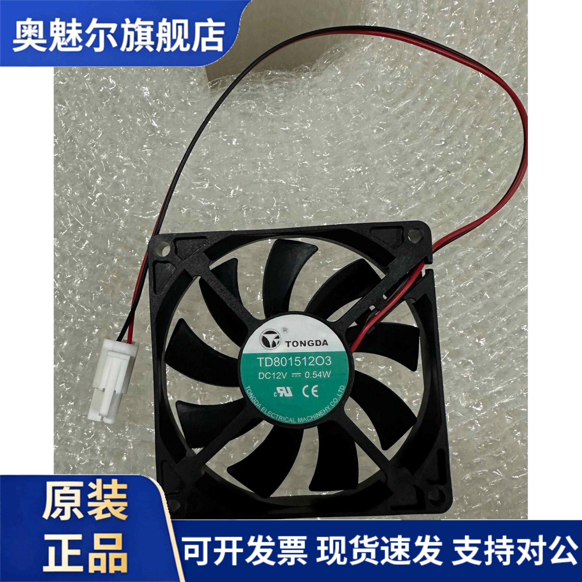 适用TONGDA全新TD801512O3 1 TD80151203 冰箱里小散热风扇12V伏0
