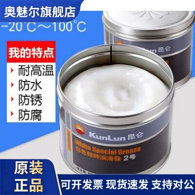 昆仑白色特种润滑脂3号2号塑料齿轮导轨油 风扇轴承白油脂800克