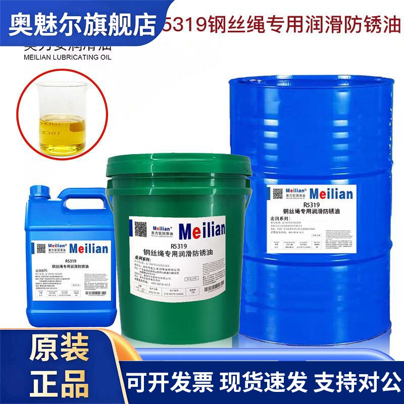 长城R5319环保钢丝绳专用润滑油维护油保养油机油耐磨保养油18升4