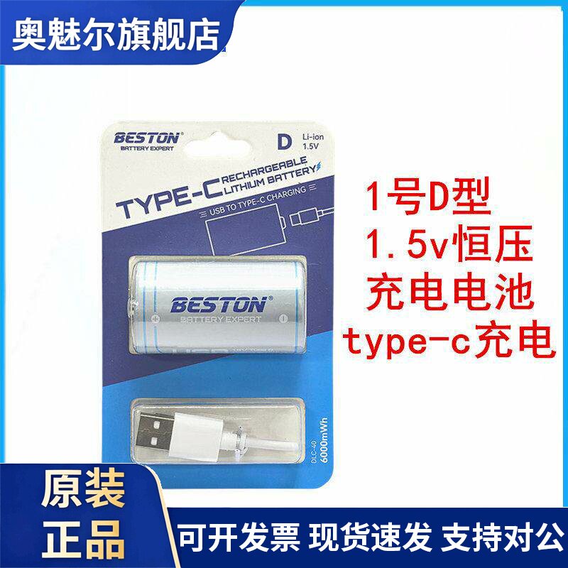 适用beston佰仕通USB便携充电锂电池1.5V恒压6000mWh手电筒燃气灶1号