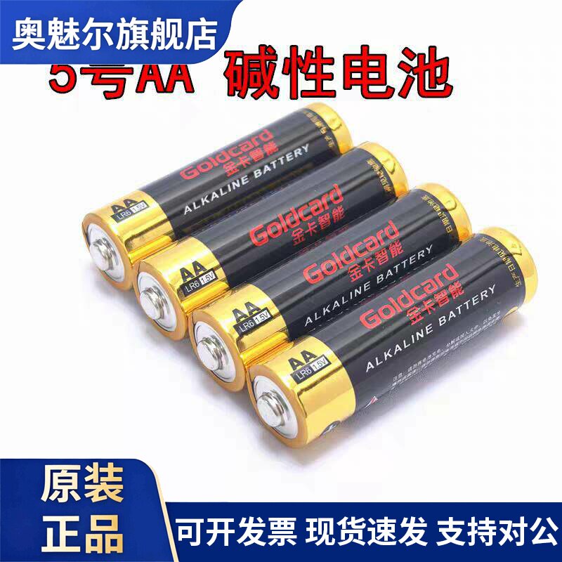 适用金卡智能GoldCard燃气表5号碱性1.5V智能门锁AA/LR6鼠标玩具电池