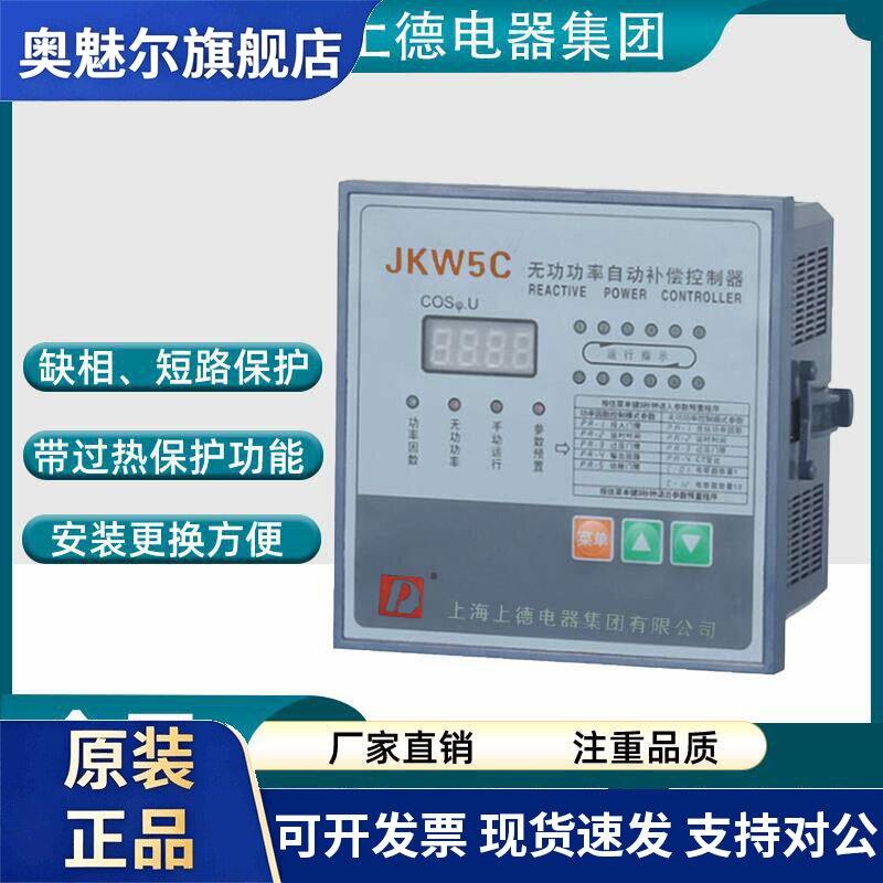 上海上德电器无功功率自动补偿控制器JKW5C-12 JKW5D-12 JKL5C-12