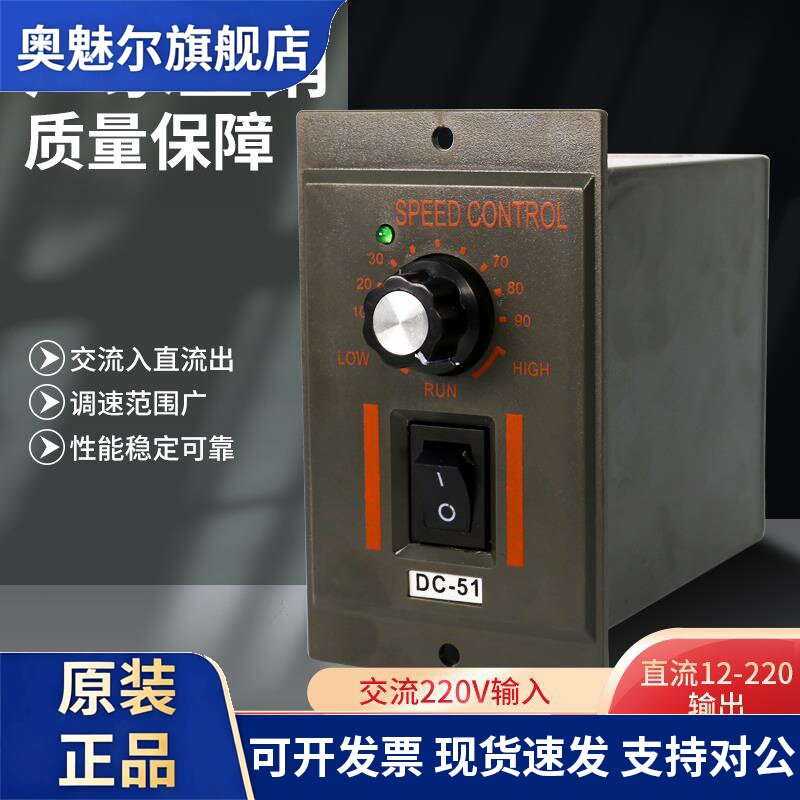 调速器DC-51交流220V转直流24V90V180V220V永磁直流电机变速开关