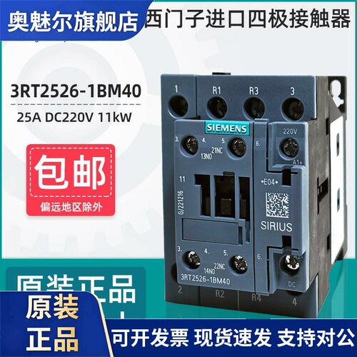 西门子四极直流接触器3RT2526-1BM40 3RT1526 DC220V通力电梯专用