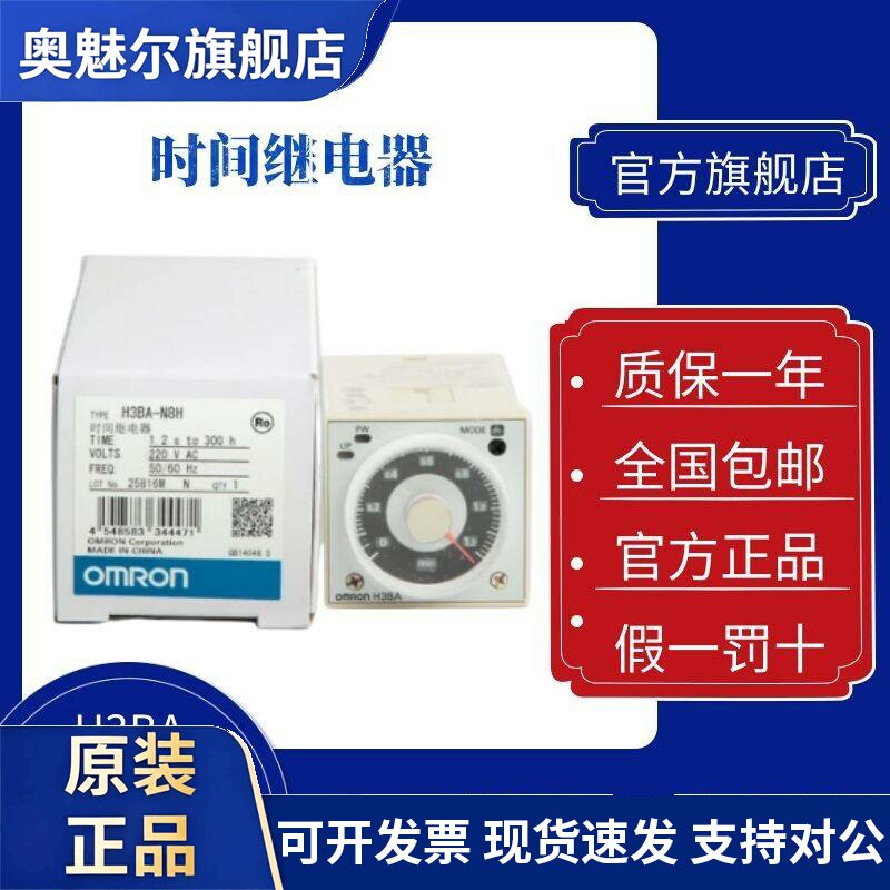 欧姆龙时间继电器H3BA-N H3BA-N8H H3BA-X8HA H3BA-X8HBH3BA-X8HC