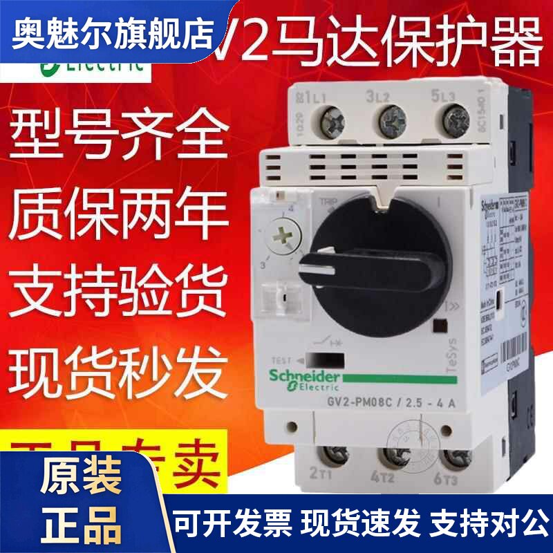 施耐德旋钮式马达断路器GV2-PM01C02C03C04C05C06C07C08C10C14C