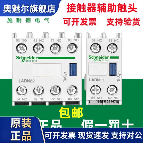 原装正品施耐德接触器辅助触头LADN22/11/20/31/40/02/13C现货