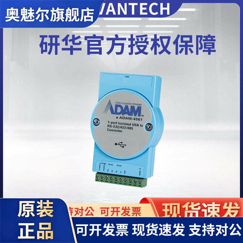 ADVANTECH研华全新原装正品ADAM-4561/4520/4051/4117 转换器模块