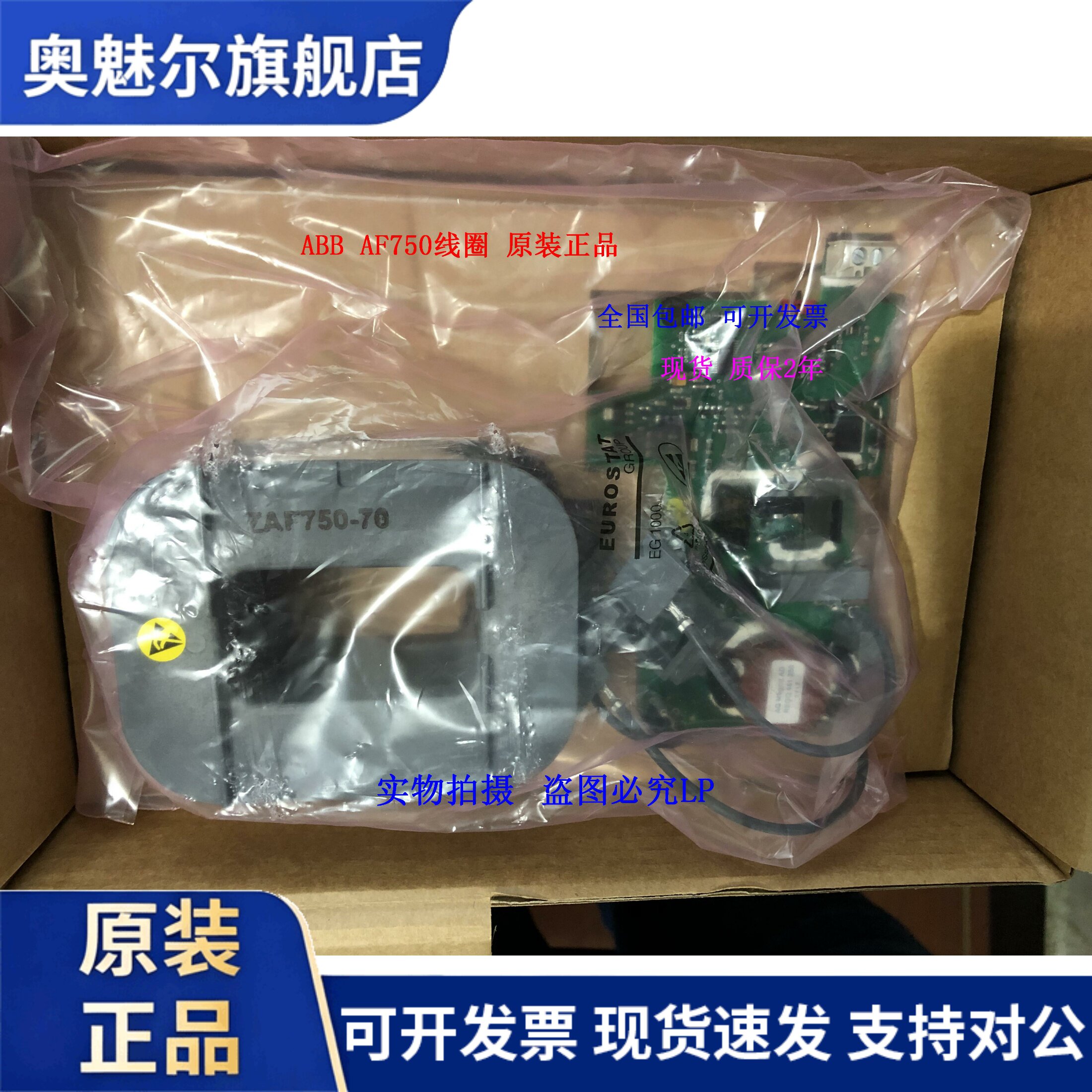 正品ABB接触器附件AF580-30 AF750-30线圈ZAF750-70 100-250AC/DC