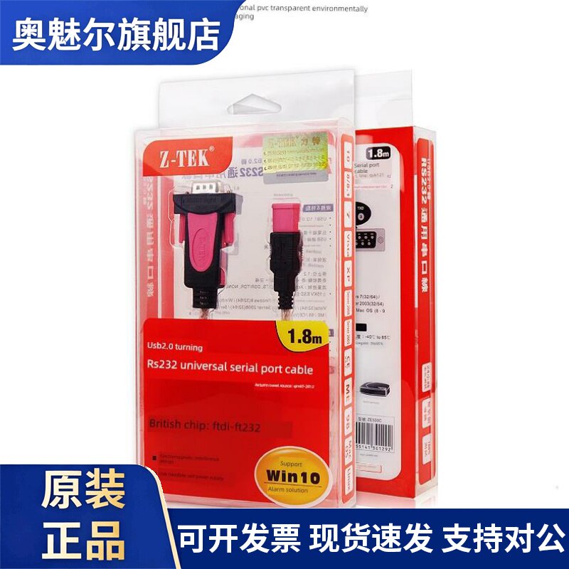USB转RS232串口线 USB2.0 to DB9针公头COM WIN10工业级转接线