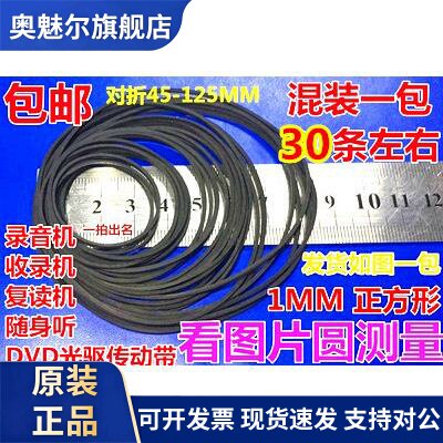 录音机皮带小霸王覆读机单放机随身听EV传动橡胶皮带DVD正方形1MM