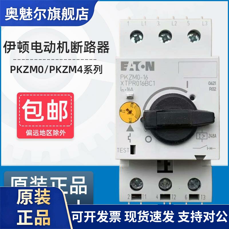 伊顿马达马达断路器PKZM0-1.6/2.5/4/6.3/10/16/20/25/32 PKZM4