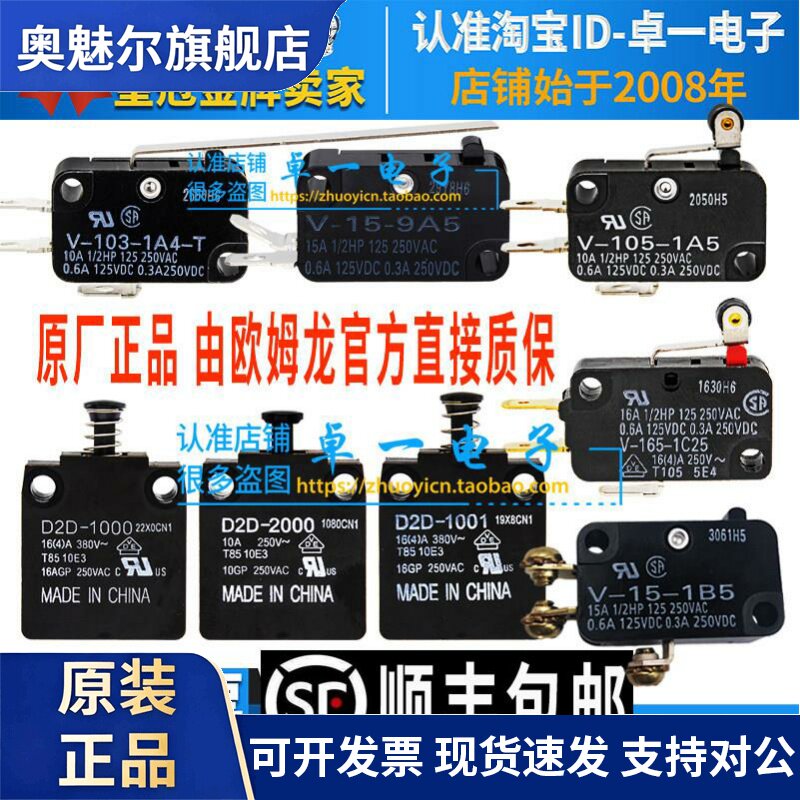 欧姆龙D2SW-3H微动开关V-103-1A4-105-1A5-1B5-9A5 D2D-1100-2000