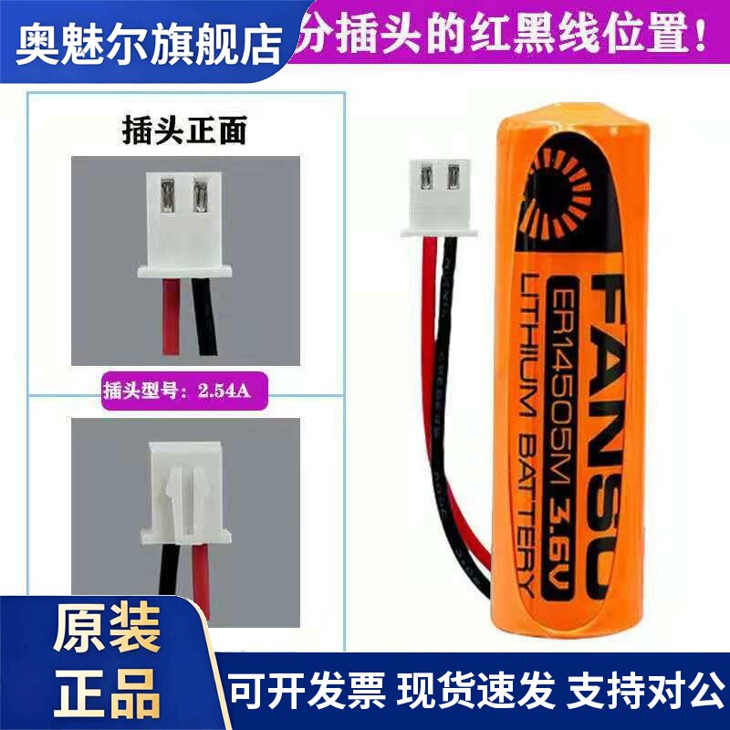 孚安特ER14505M 3.6V锂亚电池水表电流量计量表 煤气表电池