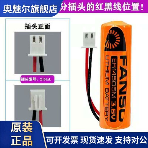 孚安特ER14505M 3.6V锂亚电池水表电流量计量表 煤气表电池