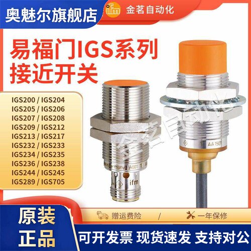 易福门接近开关IGS200 204 205 206 209 212 238 245 289 705