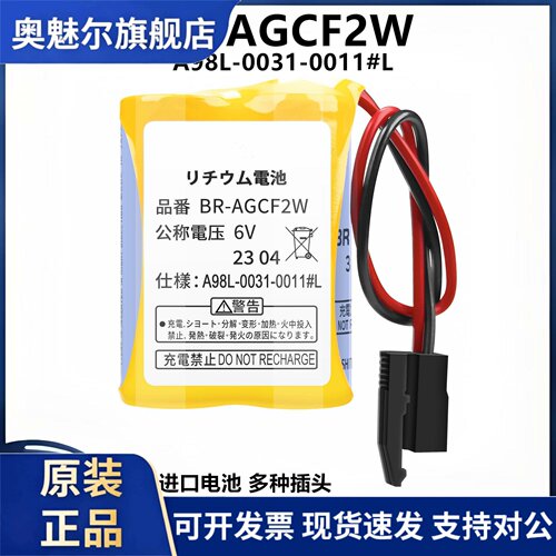 原装FANUC发那科BR-AGCF2W 6V法兰克电池PLC工控数控机床记忆系统