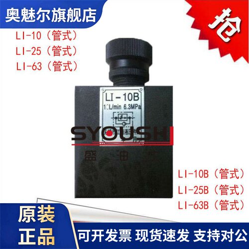 单向节流阀LI-6,LI-10,LI-10B,LI-25,LI-25B,LI-63,LI-63B现货
