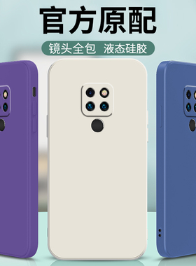 新款华为Mate20手机壳Mete2O保护套M20液态硅胶MT软壳Mata魅特Meta全包防摔Mat迈特美特Meite后简约纯色外壳
