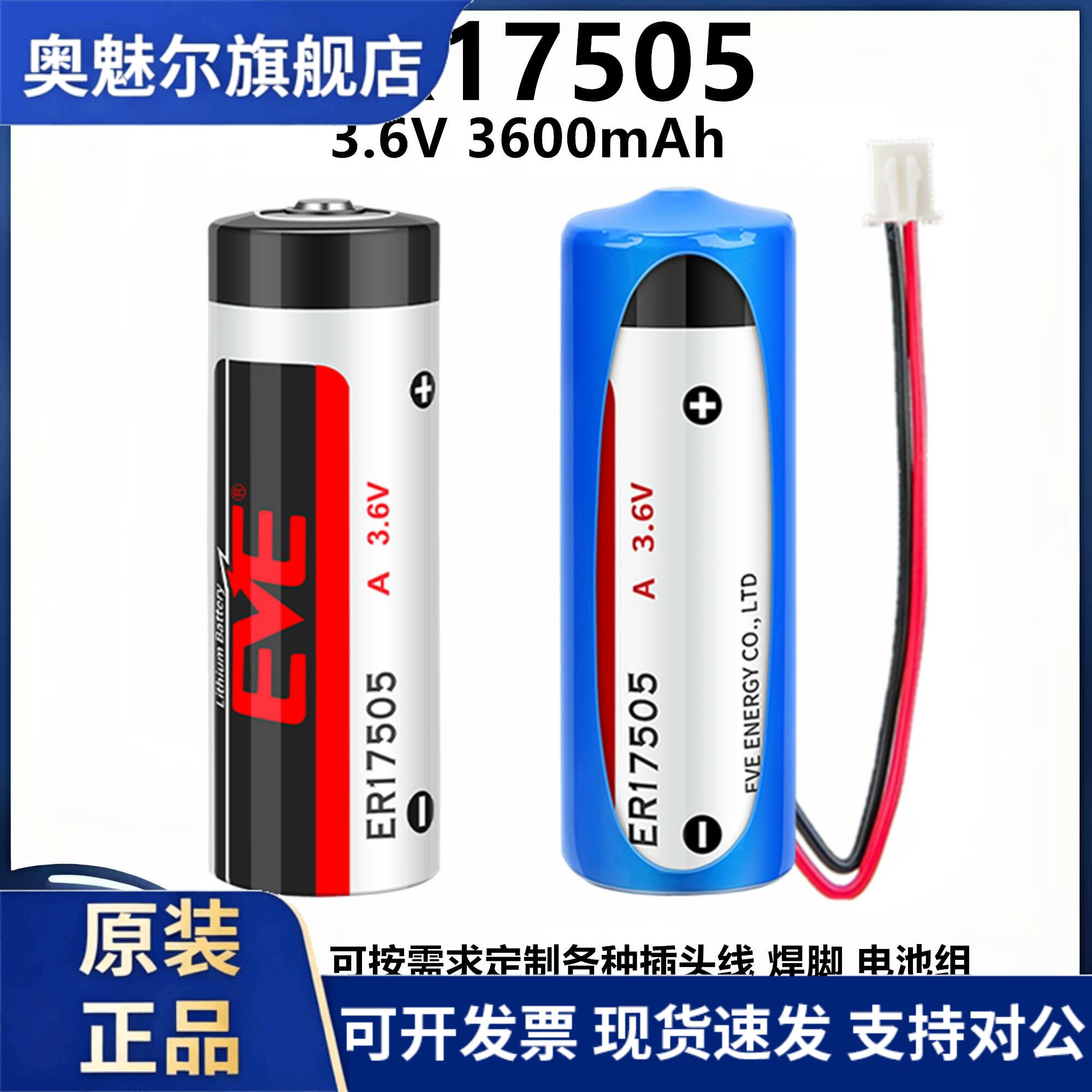 EVE亿纬ER17505水表锂电池3.6V燃气表冷水表PLC伺服器电池LS17500