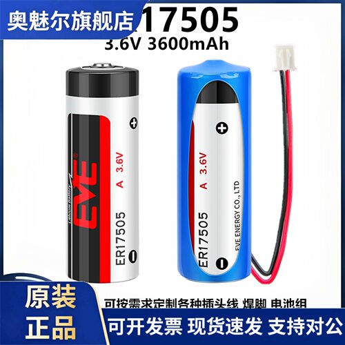 EVE亿纬ER17505水表锂电池3.6V燃气表冷水表PLC伺服器电池LS17500