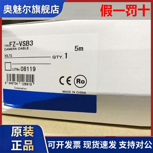 欧姆龙原装正品FZ-VSB3/FZ-SC2M耐弯曲照相机电缆 假一罚十 质保