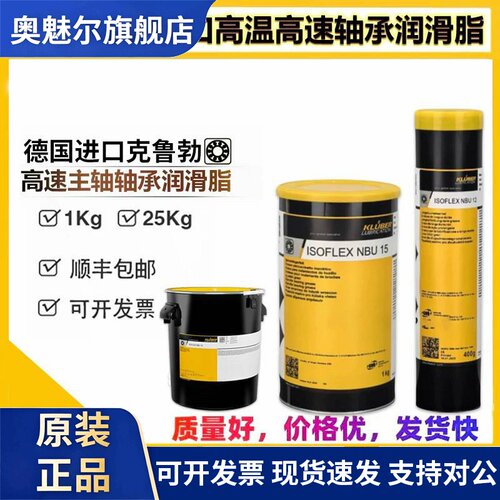 克鲁勃克虏伯NBU15 NB52 NCA52 L32N LDS18 GY193AR555轴承润滑脂