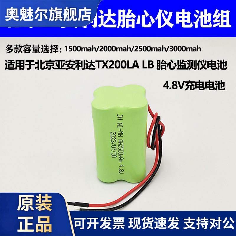 适用适用北京亚安利达TX200LA胎心监测仪NI-MH AA1500mAh4.8V充电电池