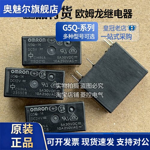 原装OMRONOMRON正品继电器G5Q-14-1A4-1A DC5V 12V 24V 10A 5脚