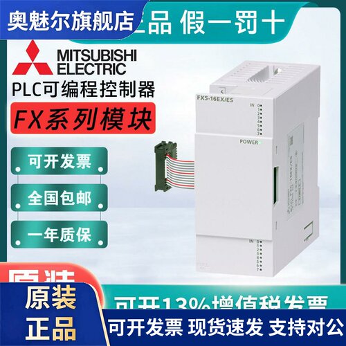 原装三菱PLC扩展模块FX5/FX2N-8/16/32/48EX/ER/ET/EYT/EYR/ES/UL