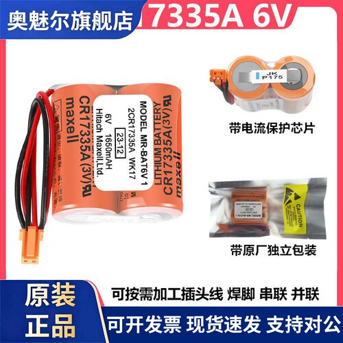 三菱M80驱动器MR-J4 JE伺服电池 MR-BAT6V1SET 6V 2CR17335A WK17