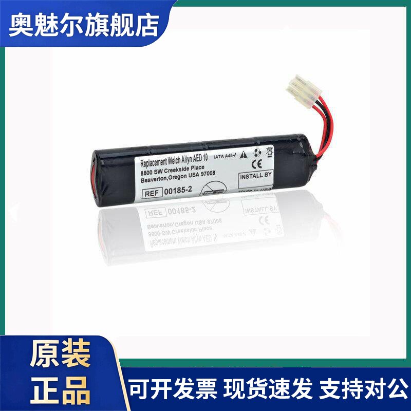 适用 伟伦 Welch Allyn AED 10,00185-2,12V 3AH Li/Mn02 电池