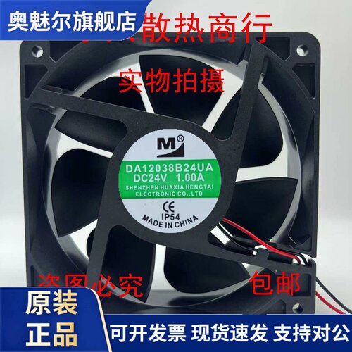 适用DA12038B24UA 24V 1.00A 12038 12CM 变频器风扇 120X120X38M