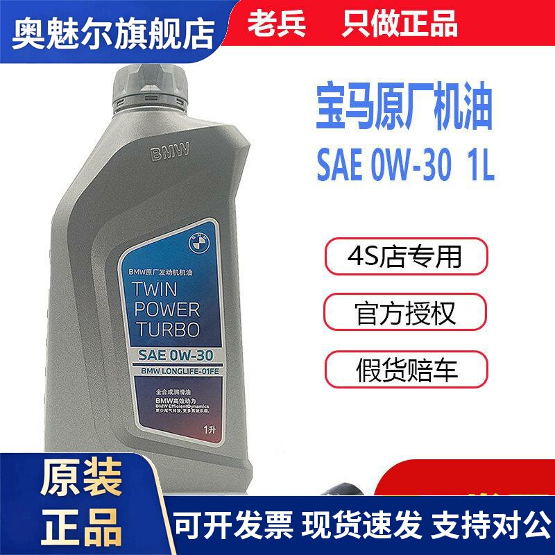 BMW机油0W30全合成原厂原装BMW1系3系4系5系7系X1X3X5X6Mini机油