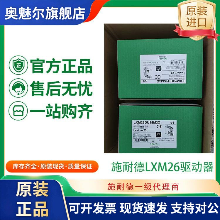 施耐德伺服驱动器LXM23DU15M3X/LXM23DU20M3X/LXM23DU30M3X