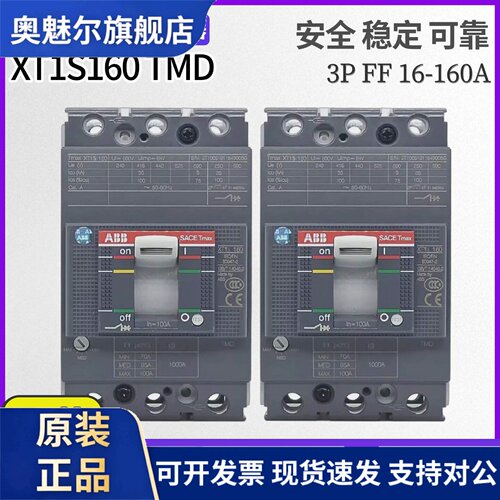 原装ABB塑壳断路器XT1S160 TMD63 FF XT2S160 TMA32-320 80A 40A