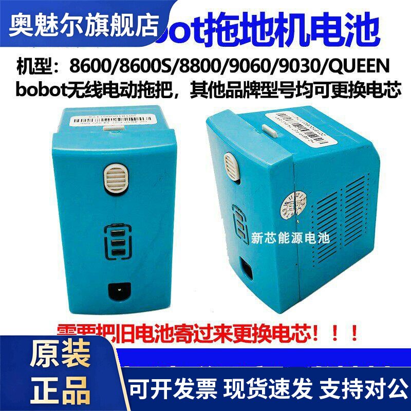适用更换bobot电池无线电动拖把8600/8600S/8800/9060/9030/QUEEN电芯图片