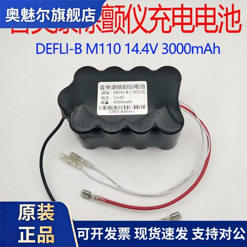 适用德国普美康Defi-B M110 M111 M112 M113 除颤仪充电电池14.4v