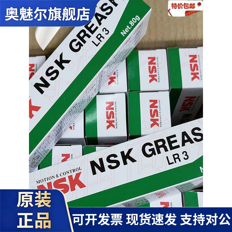 日本NSK LR3 Grease高速精密轴承润滑脂 滚珠/丝杆/导轨润滑脂